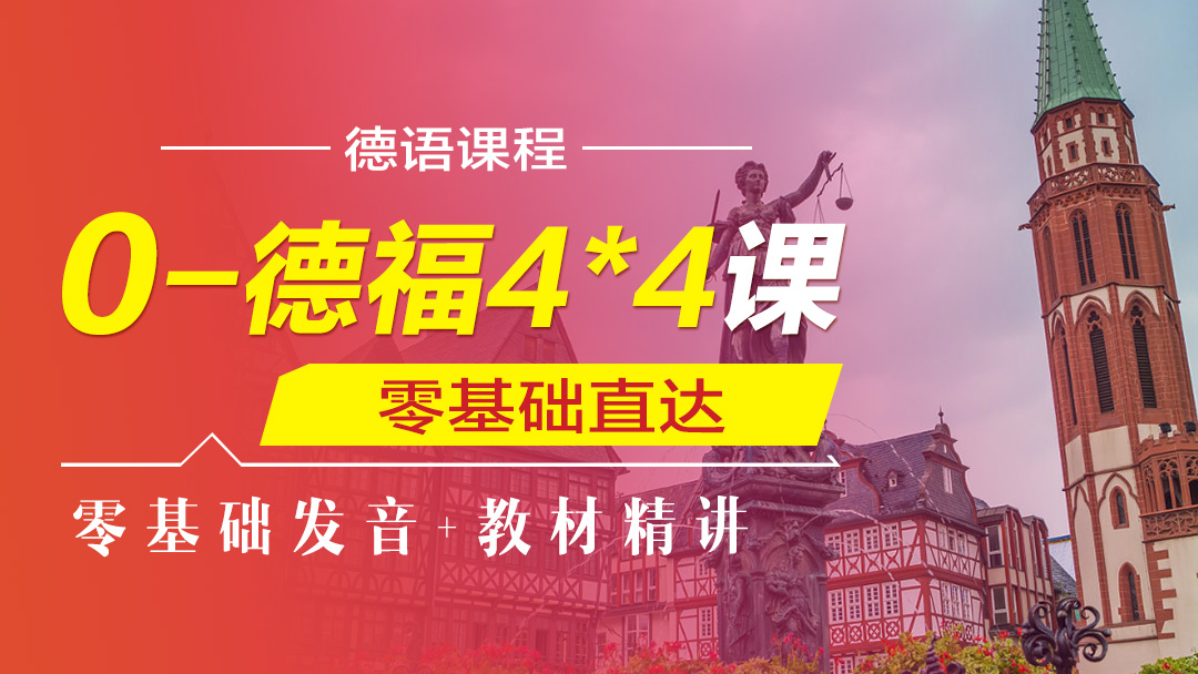 0-德福4*4课程