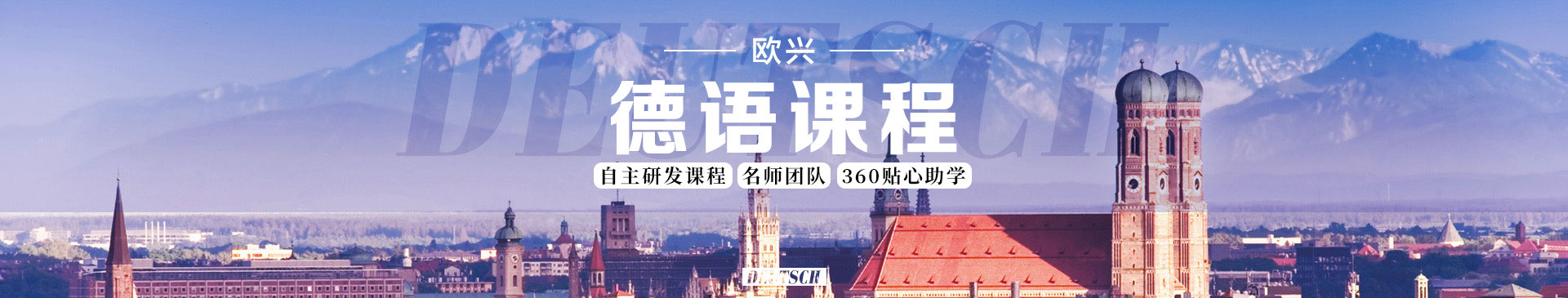 德语课程