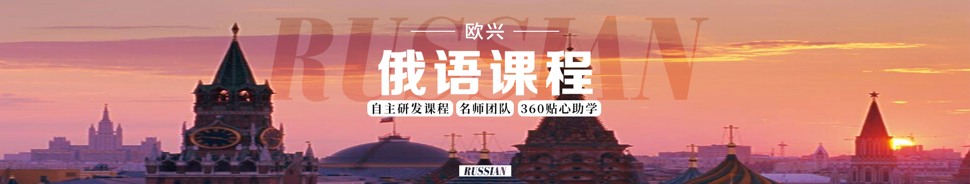 俄语课程