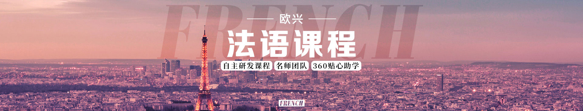 法语课程