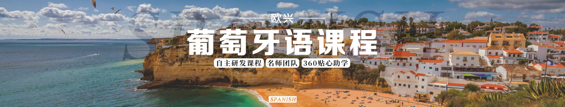 葡萄牙语课程