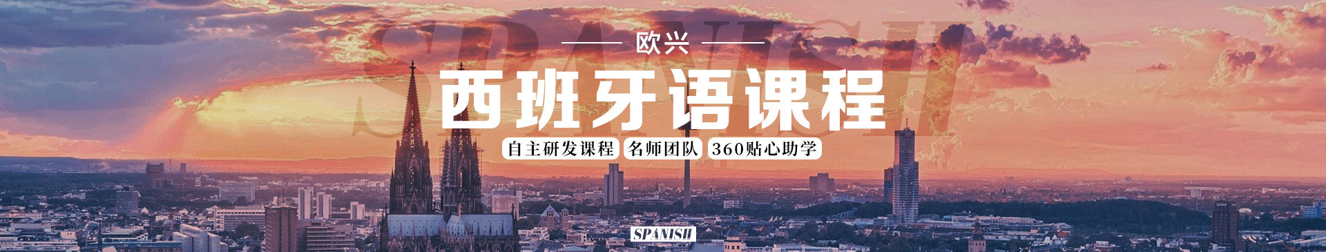 西班牙语课程