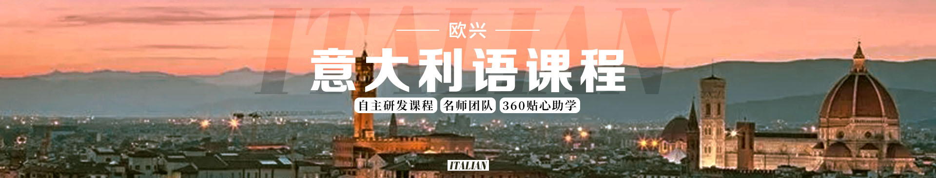 意大利语课程